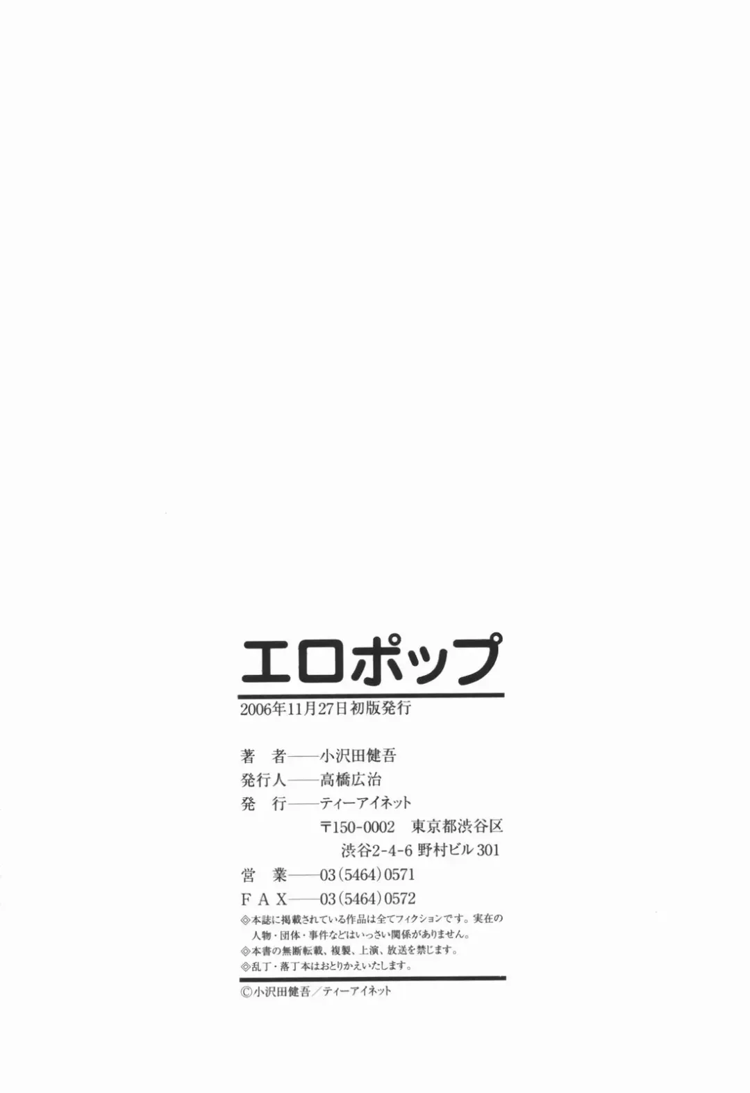 [Ozaken] Ero Pop Fhentai - Page 203