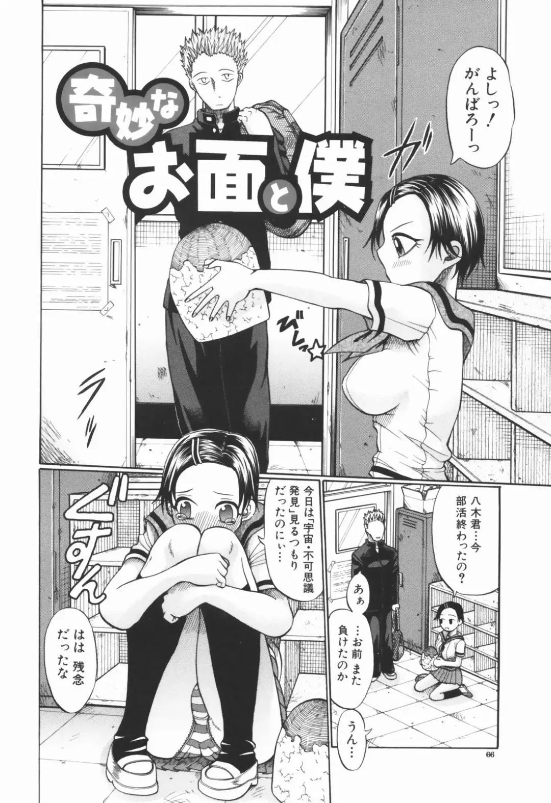 [Ozaken] Ero Pop Fhentai - Page 67