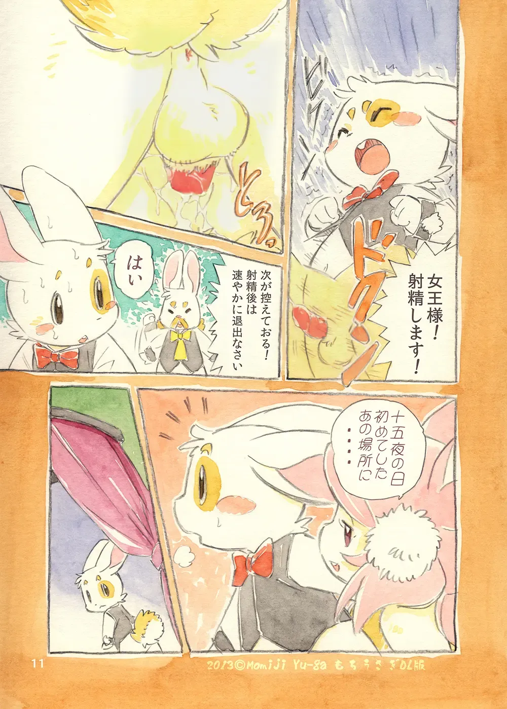 [Yuuga Momiji] Mochi Usagi Ojou to Boku (decensored) Fhentai - Page 11