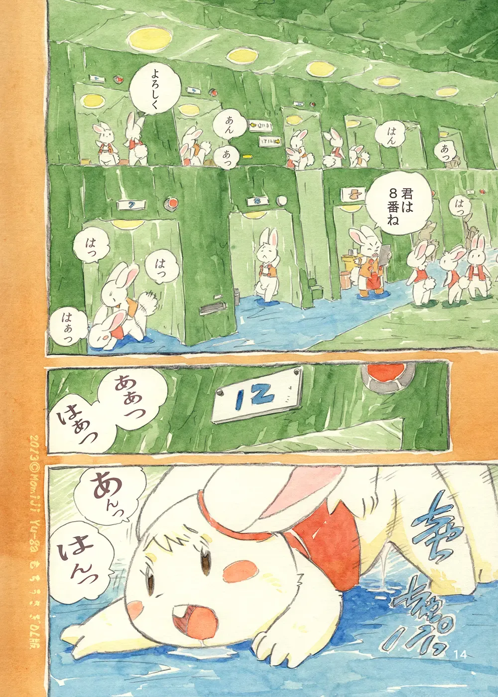 [Yuuga Momiji] Mochi Usagi Ojou to Boku (decensored) Fhentai - Page 14