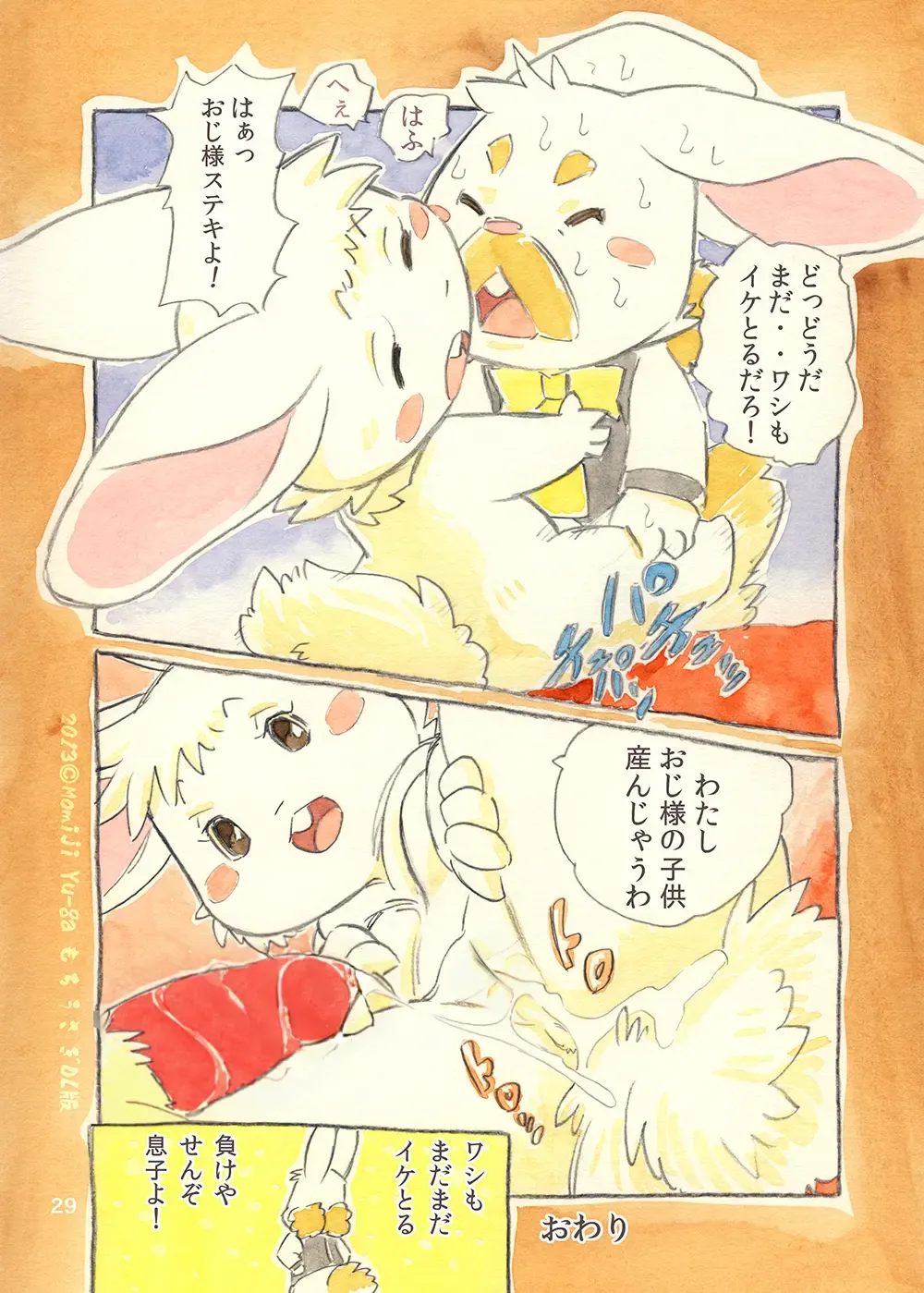 [Yuuga Momiji] Mochi Usagi Ojou to Boku (decensored) Fhentai - Page 29