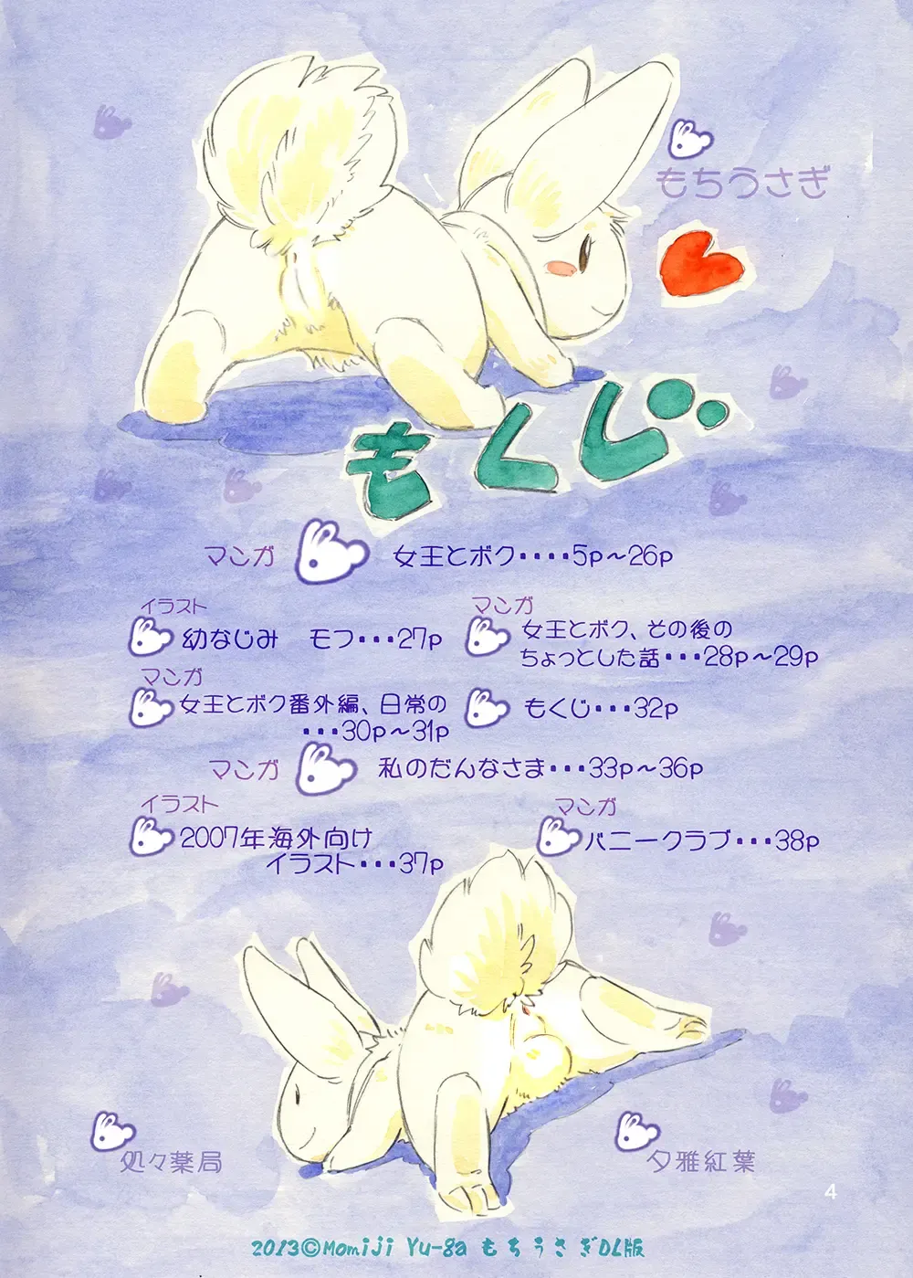 [Yuuga Momiji] Mochi Usagi Ojou to Boku (decensored) Fhentai - Page 4