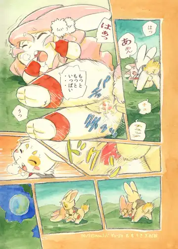 [Yuuga Momiji] Mochi Usagi Ojou to Boku (decensored) Fhentai - Page 25