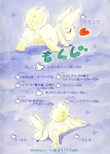 [Yuuga Momiji] Mochi Usagi Ojou to Boku (decensored) Fhentai - Page 4