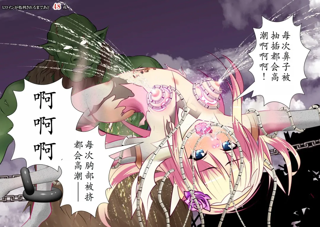 120-maime de Buzama Shokei sarechau Henshin Heroine CG Shuu Kaiousei no Reiju Hen【机翻汉化】 Fhentai - Page 102