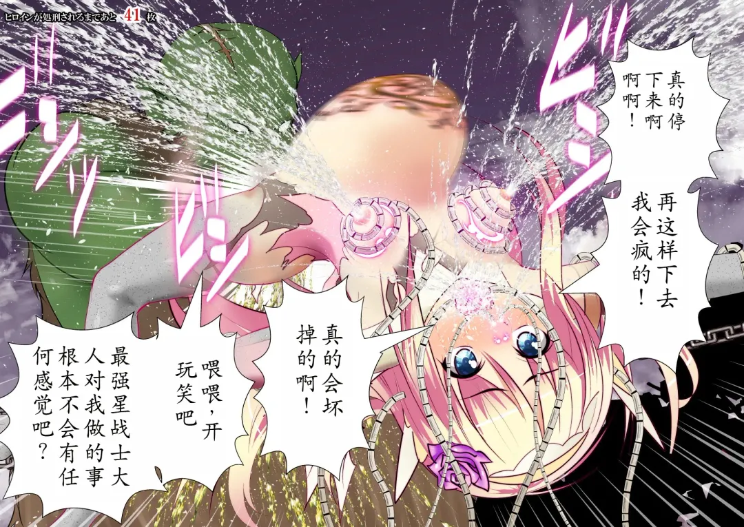 120-maime de Buzama Shokei sarechau Henshin Heroine CG Shuu Kaiousei no Reiju Hen【机翻汉化】 Fhentai - Page 109