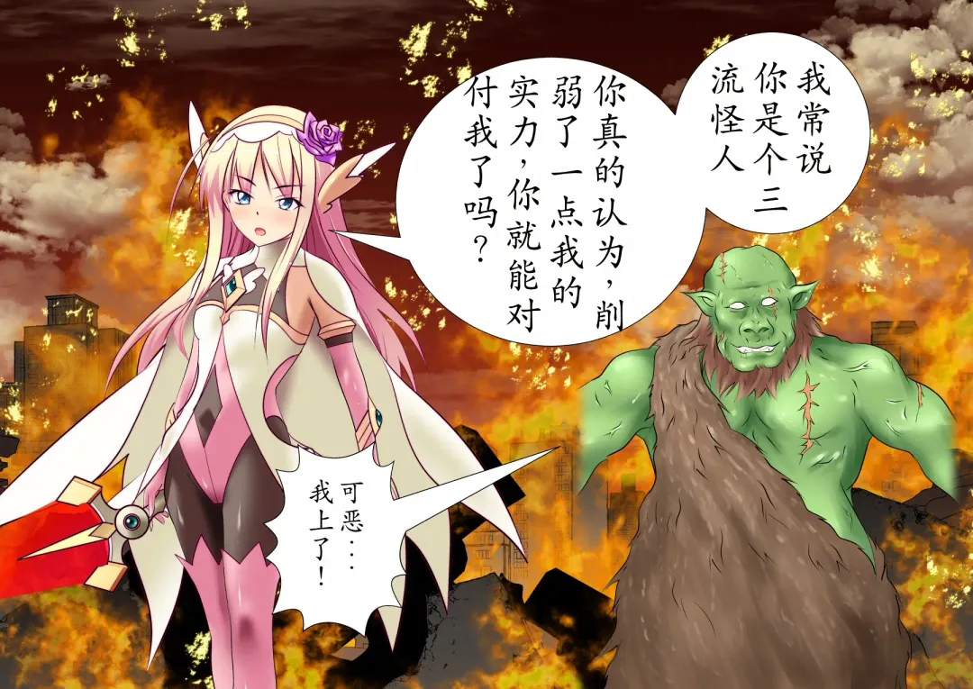 120-maime de Buzama Shokei sarechau Henshin Heroine CG Shuu Kaiousei no Reiju Hen【机翻汉化】 Fhentai - Page 11