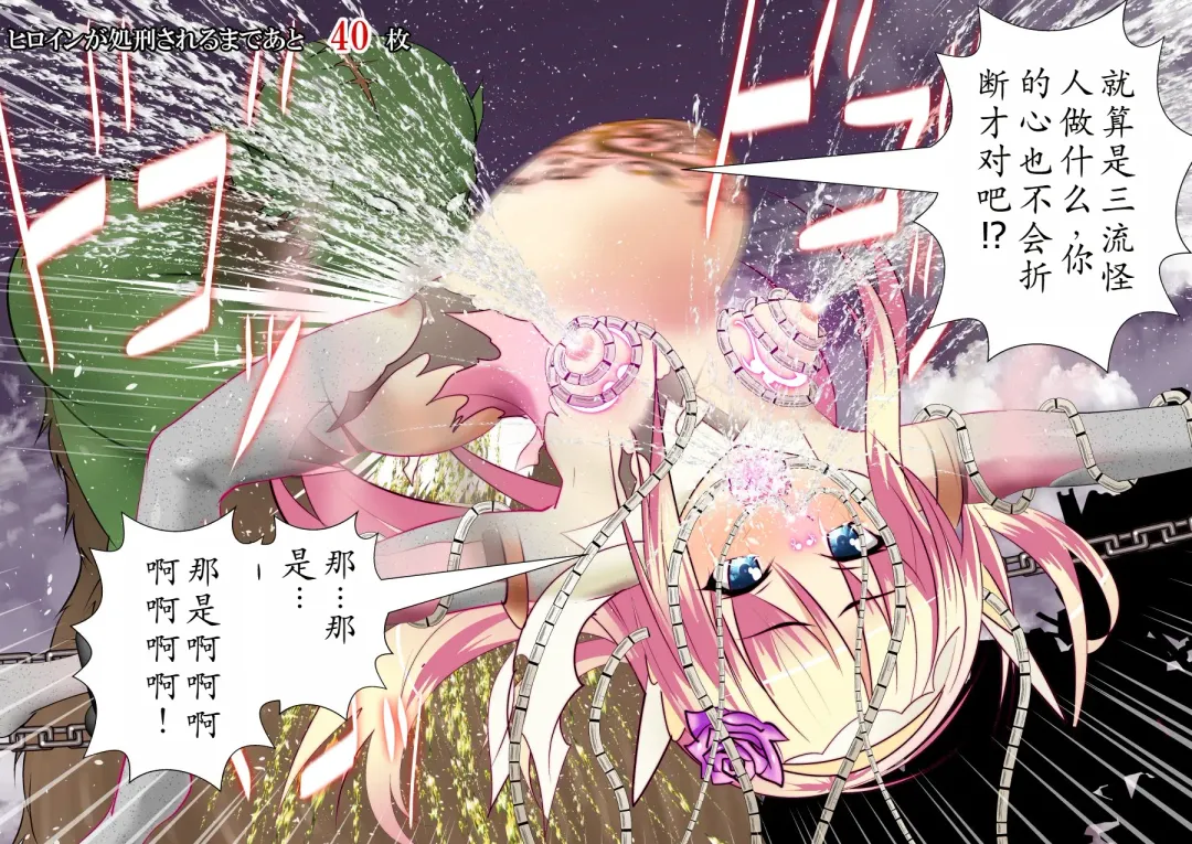 120-maime de Buzama Shokei sarechau Henshin Heroine CG Shuu Kaiousei no Reiju Hen【机翻汉化】 Fhentai - Page 110