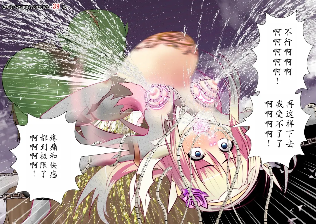 120-maime de Buzama Shokei sarechau Henshin Heroine CG Shuu Kaiousei no Reiju Hen【机翻汉化】 Fhentai - Page 111