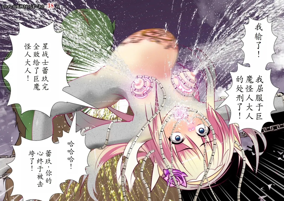 120-maime de Buzama Shokei sarechau Henshin Heroine CG Shuu Kaiousei no Reiju Hen【机翻汉化】 Fhentai - Page 112