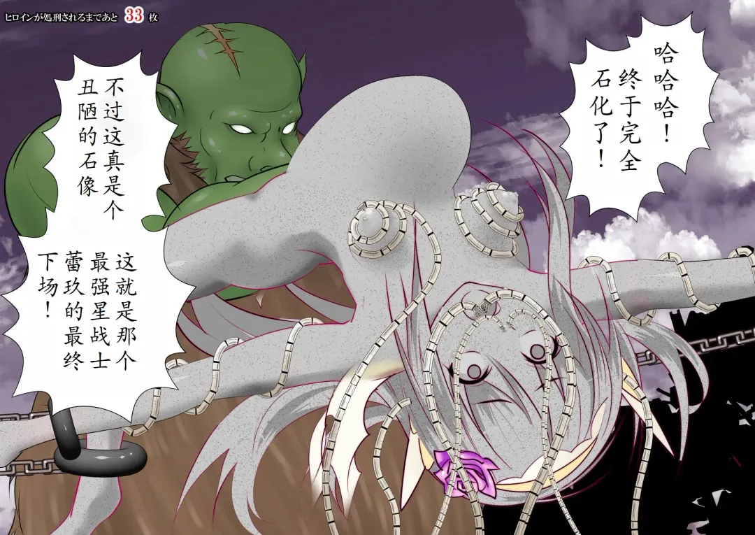 120-maime de Buzama Shokei sarechau Henshin Heroine CG Shuu Kaiousei no Reiju Hen【机翻汉化】 Fhentai - Page 117