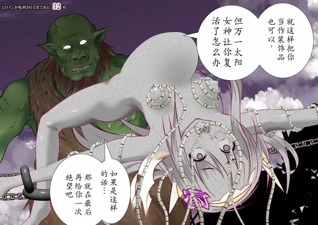 120-maime de Buzama Shokei sarechau Henshin Heroine CG Shuu Kaiousei no Reiju Hen【机翻汉化】 Fhentai - Page 118