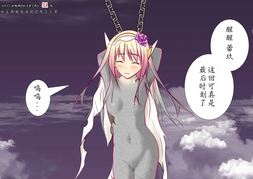 120-maime de Buzama Shokei sarechau Henshin Heroine CG Shuu Kaiousei no Reiju Hen【机翻汉化】 Fhentai - Page 119