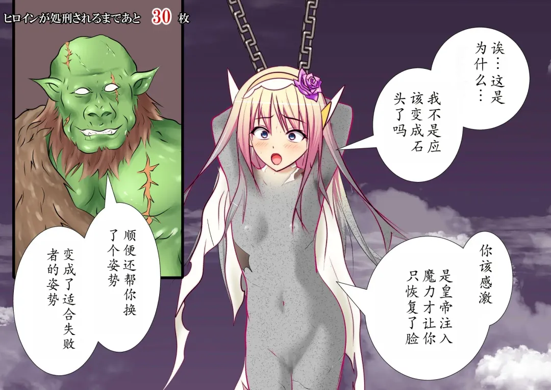 120-maime de Buzama Shokei sarechau Henshin Heroine CG Shuu Kaiousei no Reiju Hen【机翻汉化】 Fhentai - Page 120