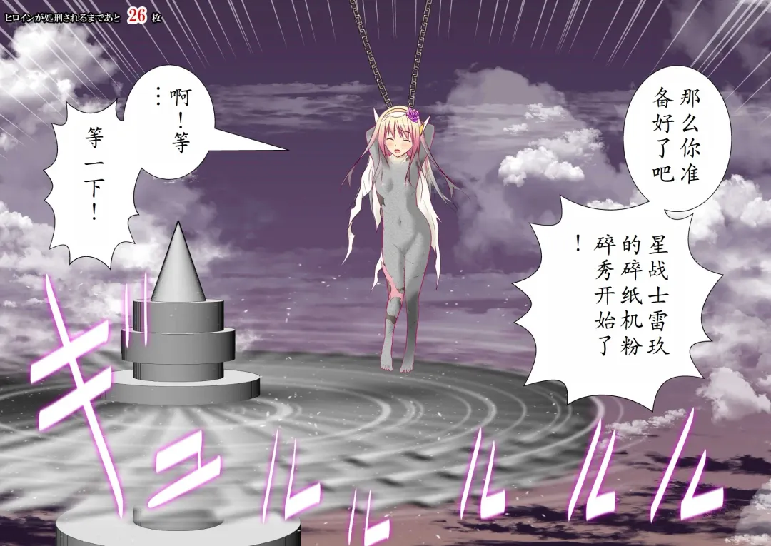 120-maime de Buzama Shokei sarechau Henshin Heroine CG Shuu Kaiousei no Reiju Hen【机翻汉化】 Fhentai - Page 124