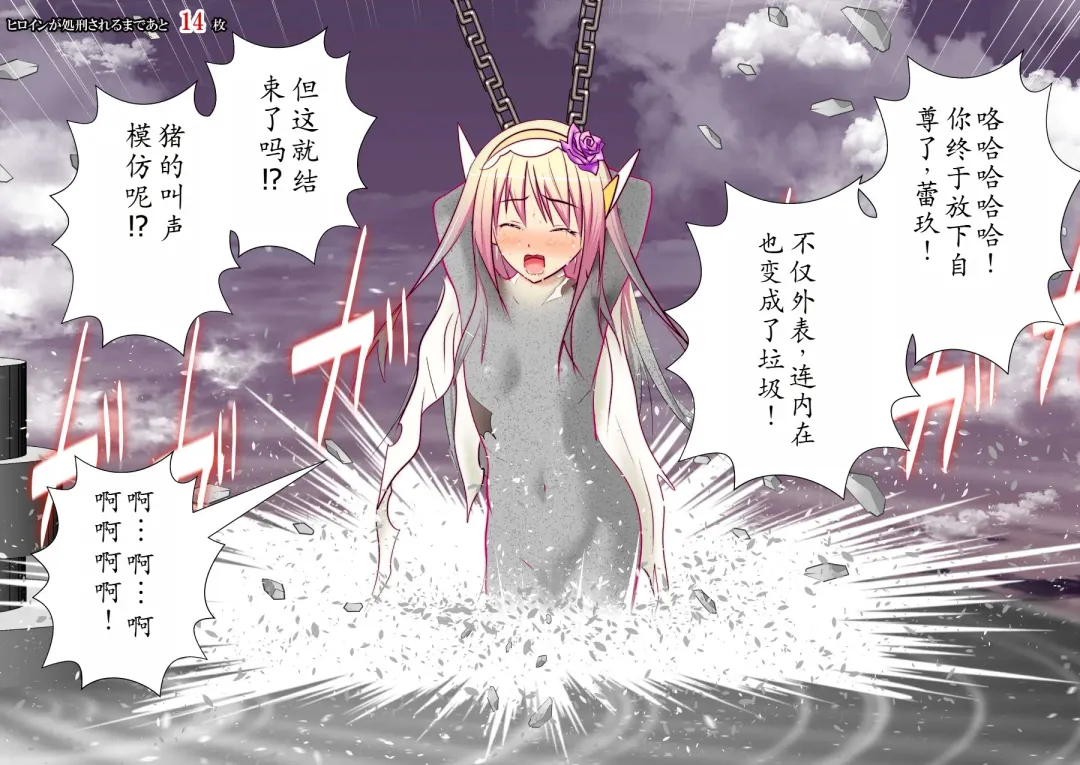 120-maime de Buzama Shokei sarechau Henshin Heroine CG Shuu Kaiousei no Reiju Hen【机翻汉化】 Fhentai - Page 136