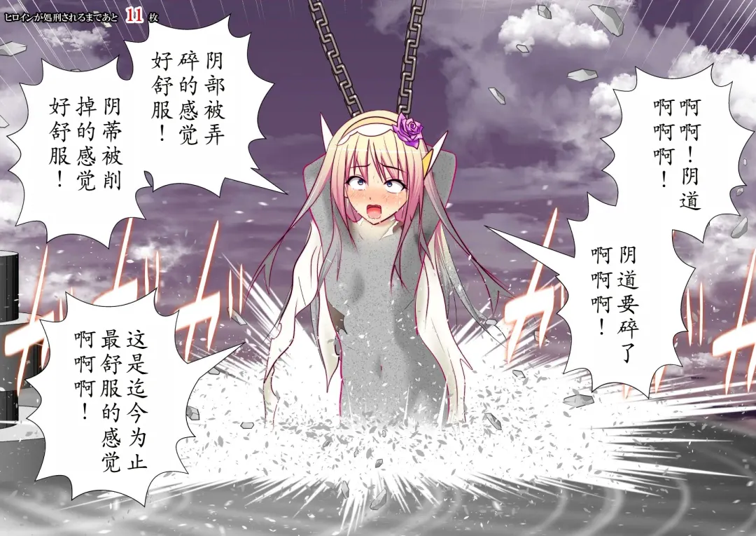 120-maime de Buzama Shokei sarechau Henshin Heroine CG Shuu Kaiousei no Reiju Hen【机翻汉化】 Fhentai - Page 139