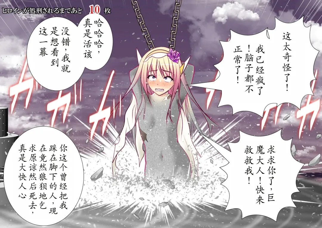 120-maime de Buzama Shokei sarechau Henshin Heroine CG Shuu Kaiousei no Reiju Hen【机翻汉化】 Fhentai - Page 140