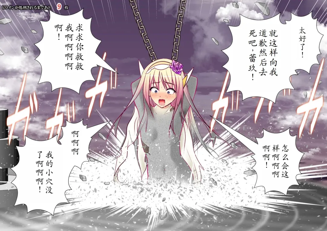 120-maime de Buzama Shokei sarechau Henshin Heroine CG Shuu Kaiousei no Reiju Hen【机翻汉化】 Fhentai - Page 141