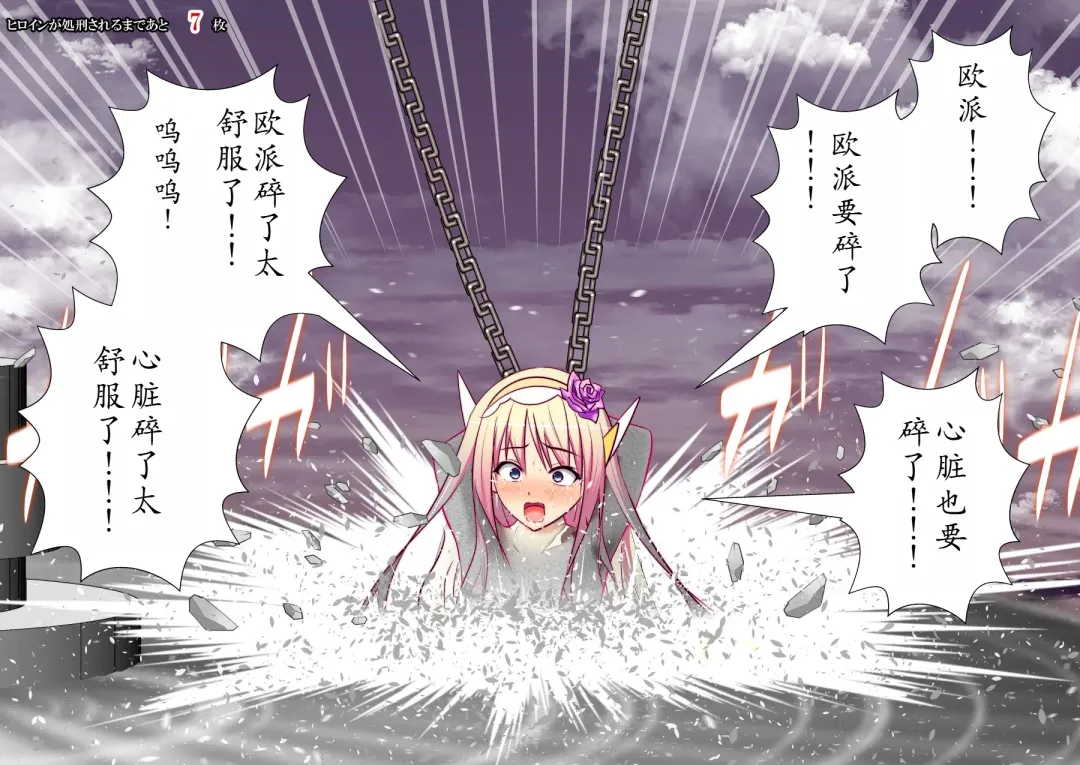 120-maime de Buzama Shokei sarechau Henshin Heroine CG Shuu Kaiousei no Reiju Hen【机翻汉化】 Fhentai - Page 143