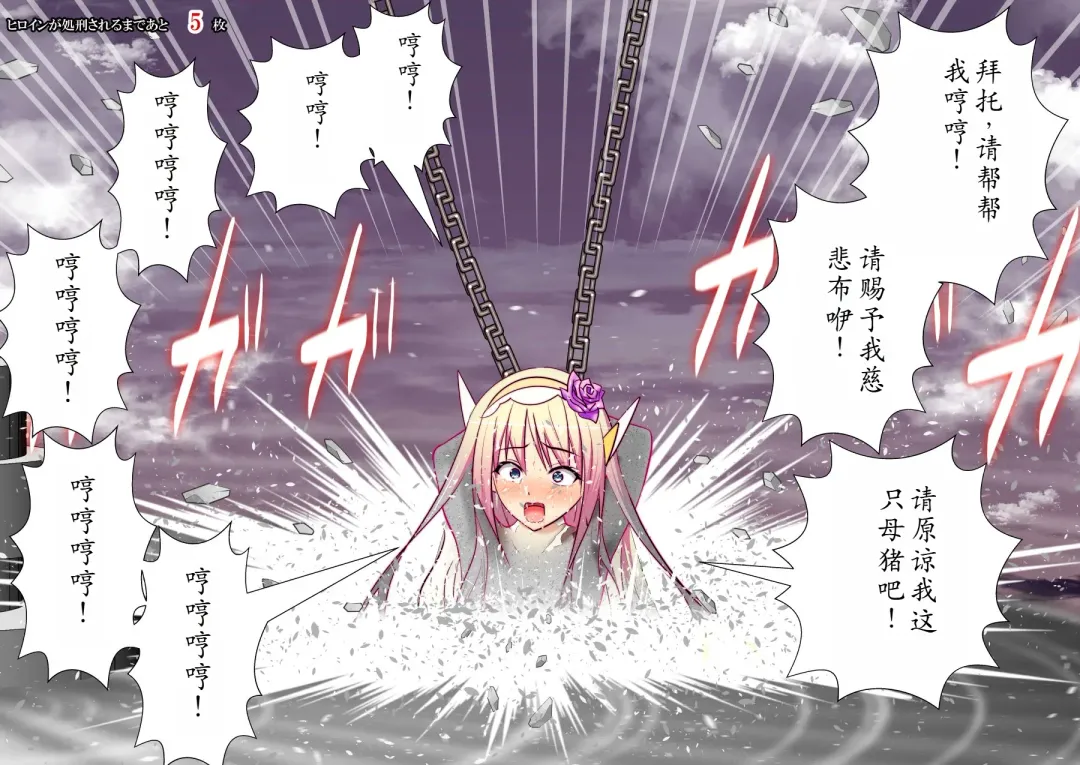 120-maime de Buzama Shokei sarechau Henshin Heroine CG Shuu Kaiousei no Reiju Hen【机翻汉化】 Fhentai - Page 145