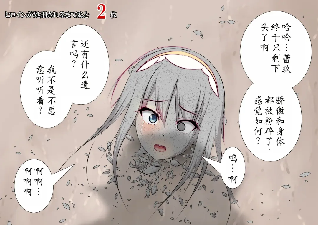 120-maime de Buzama Shokei sarechau Henshin Heroine CG Shuu Kaiousei no Reiju Hen【机翻汉化】 Fhentai - Page 148