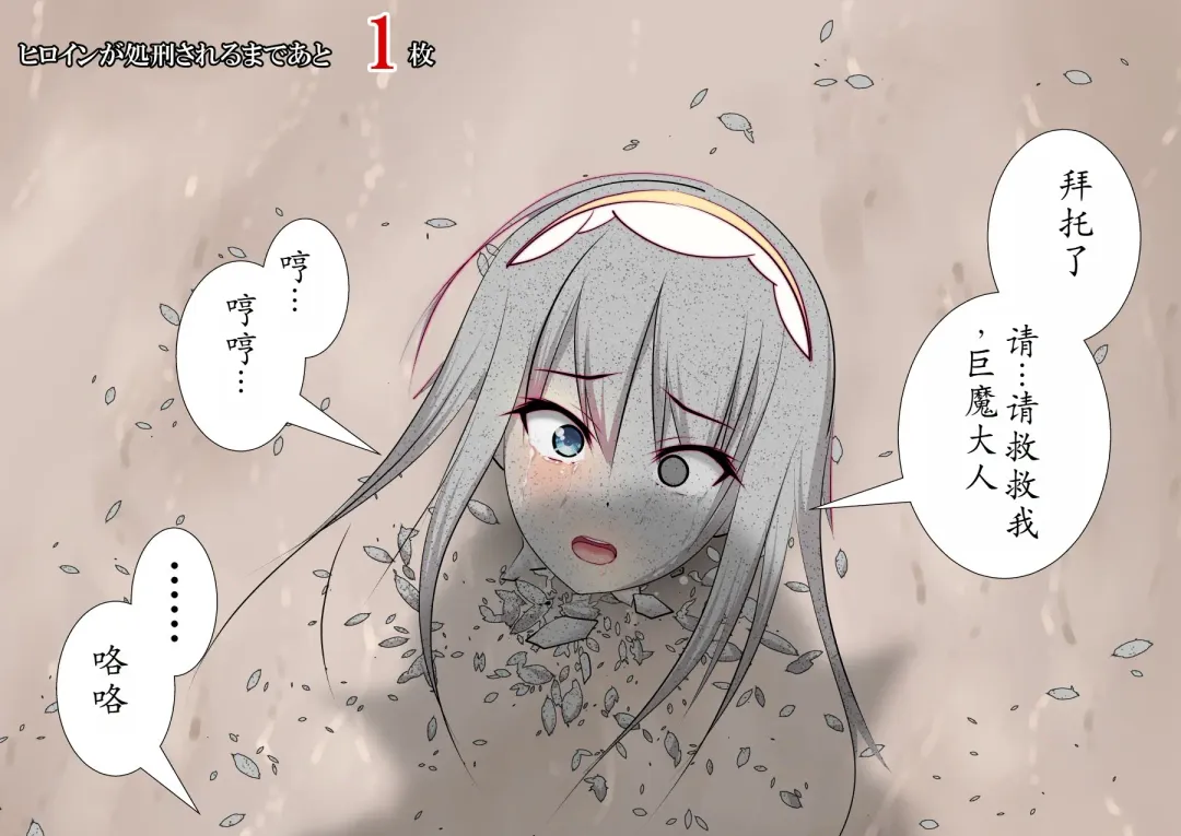 120-maime de Buzama Shokei sarechau Henshin Heroine CG Shuu Kaiousei no Reiju Hen【机翻汉化】 Fhentai - Page 149