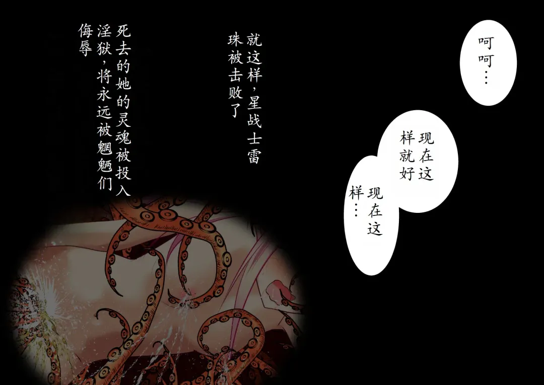 120-maime de Buzama Shokei sarechau Henshin Heroine CG Shuu Kaiousei no Reiju Hen【机翻汉化】 Fhentai - Page 158