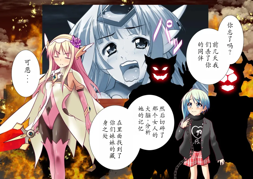 120-maime de Buzama Shokei sarechau Henshin Heroine CG Shuu Kaiousei no Reiju Hen【机翻汉化】 Fhentai - Page 16