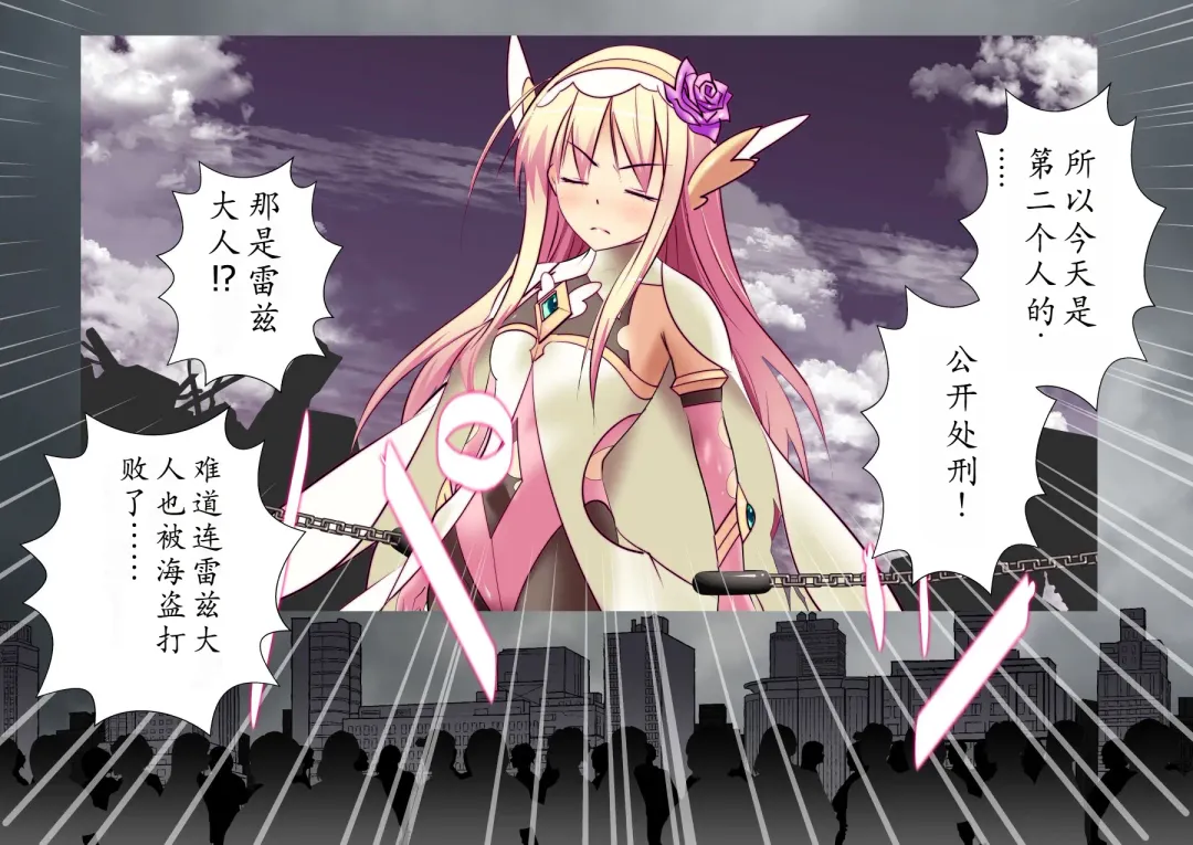 120-maime de Buzama Shokei sarechau Henshin Heroine CG Shuu Kaiousei no Reiju Hen【机翻汉化】 Fhentai - Page 20