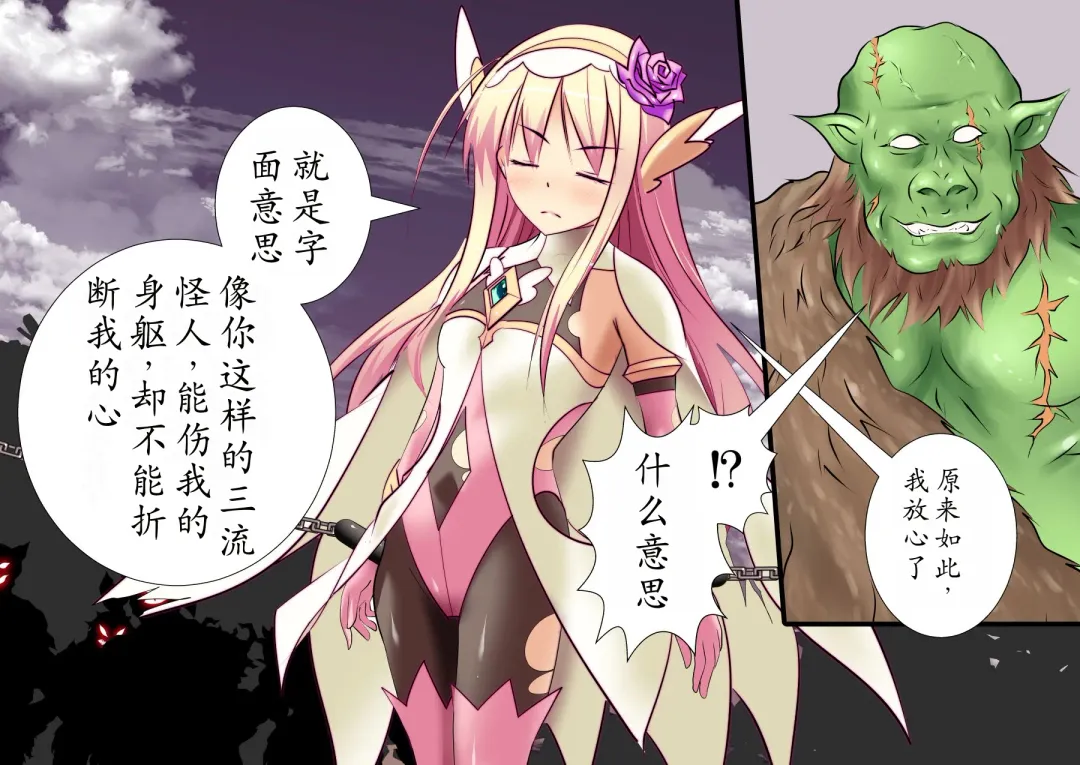 120-maime de Buzama Shokei sarechau Henshin Heroine CG Shuu Kaiousei no Reiju Hen【机翻汉化】 Fhentai - Page 26