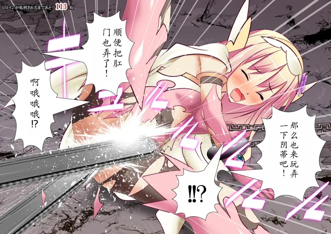 120-maime de Buzama Shokei sarechau Henshin Heroine CG Shuu Kaiousei no Reiju Hen【机翻汉化】 Fhentai - Page 37