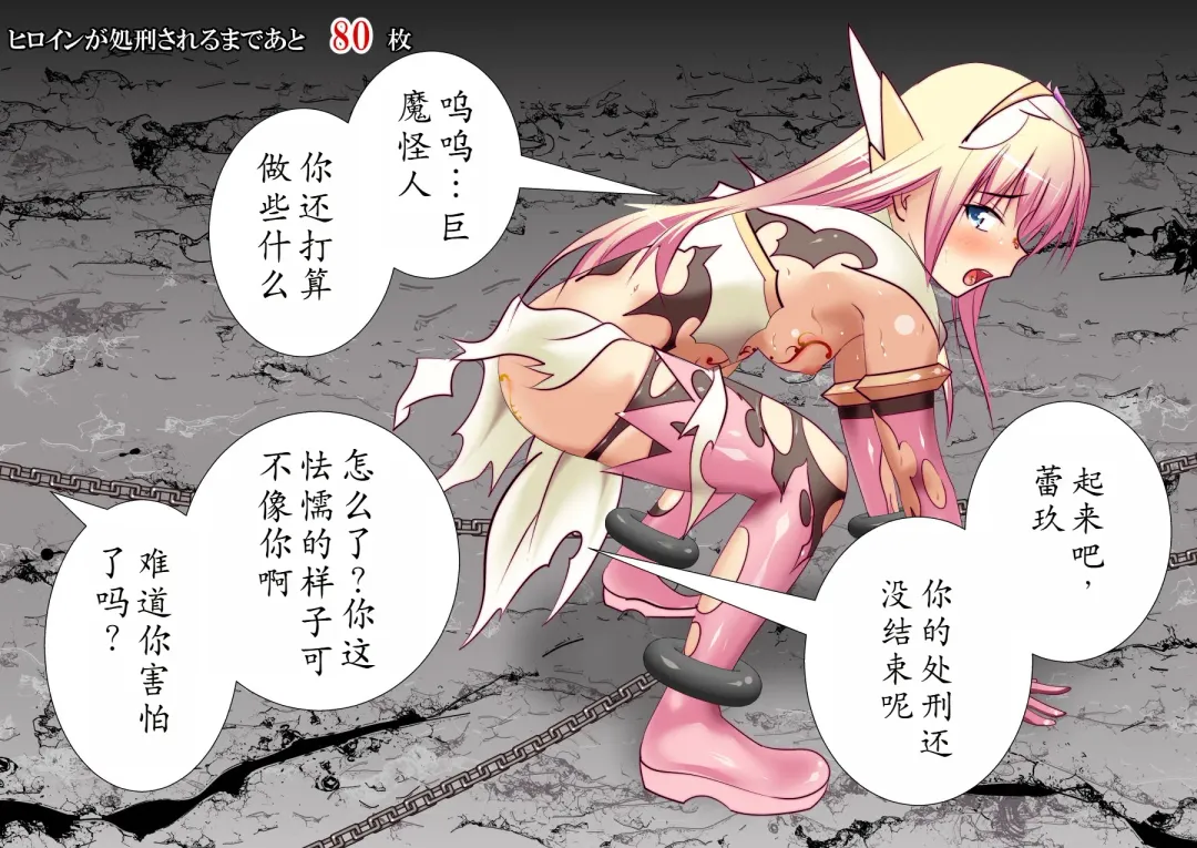 120-maime de Buzama Shokei sarechau Henshin Heroine CG Shuu Kaiousei no Reiju Hen【机翻汉化】 Fhentai - Page 70