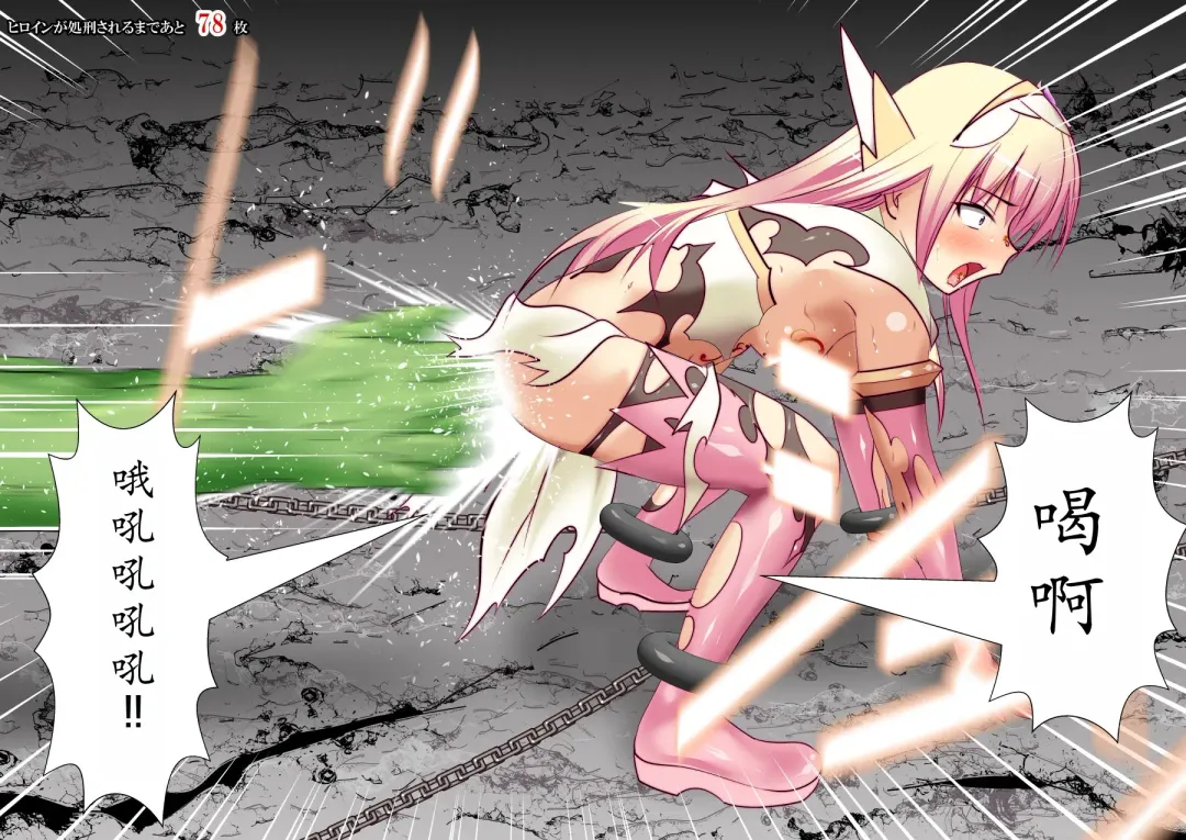 120-maime de Buzama Shokei sarechau Henshin Heroine CG Shuu Kaiousei no Reiju Hen【机翻汉化】 Fhentai - Page 72