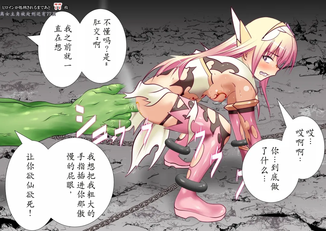 120-maime de Buzama Shokei sarechau Henshin Heroine CG Shuu Kaiousei no Reiju Hen【机翻汉化】 Fhentai - Page 73