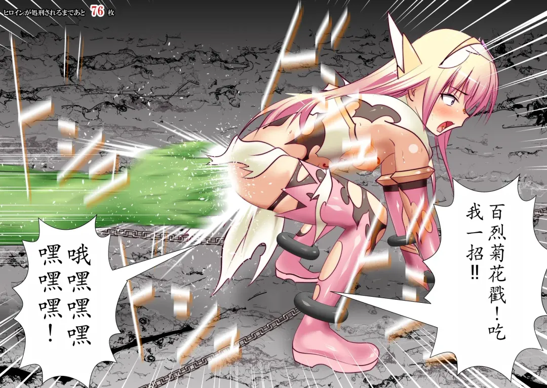 120-maime de Buzama Shokei sarechau Henshin Heroine CG Shuu Kaiousei no Reiju Hen【机翻汉化】 Fhentai - Page 74