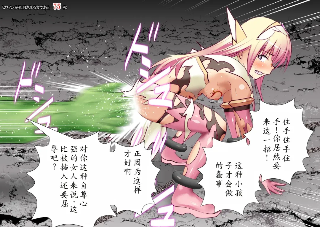 120-maime de Buzama Shokei sarechau Henshin Heroine CG Shuu Kaiousei no Reiju Hen【机翻汉化】 Fhentai - Page 75