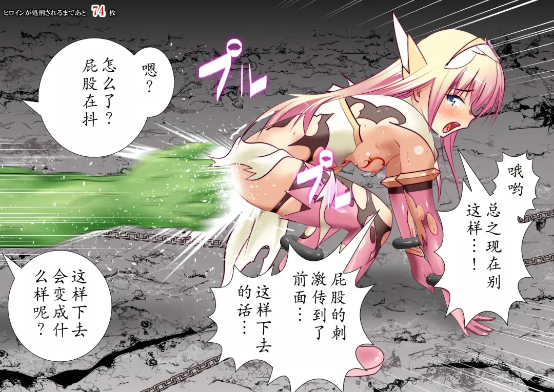 120-maime de Buzama Shokei sarechau Henshin Heroine CG Shuu Kaiousei no Reiju Hen【机翻汉化】 Fhentai - Page 76