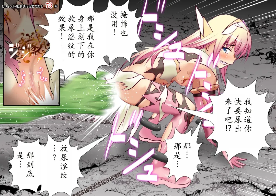 120-maime de Buzama Shokei sarechau Henshin Heroine CG Shuu Kaiousei no Reiju Hen【机翻汉化】 Fhentai - Page 77