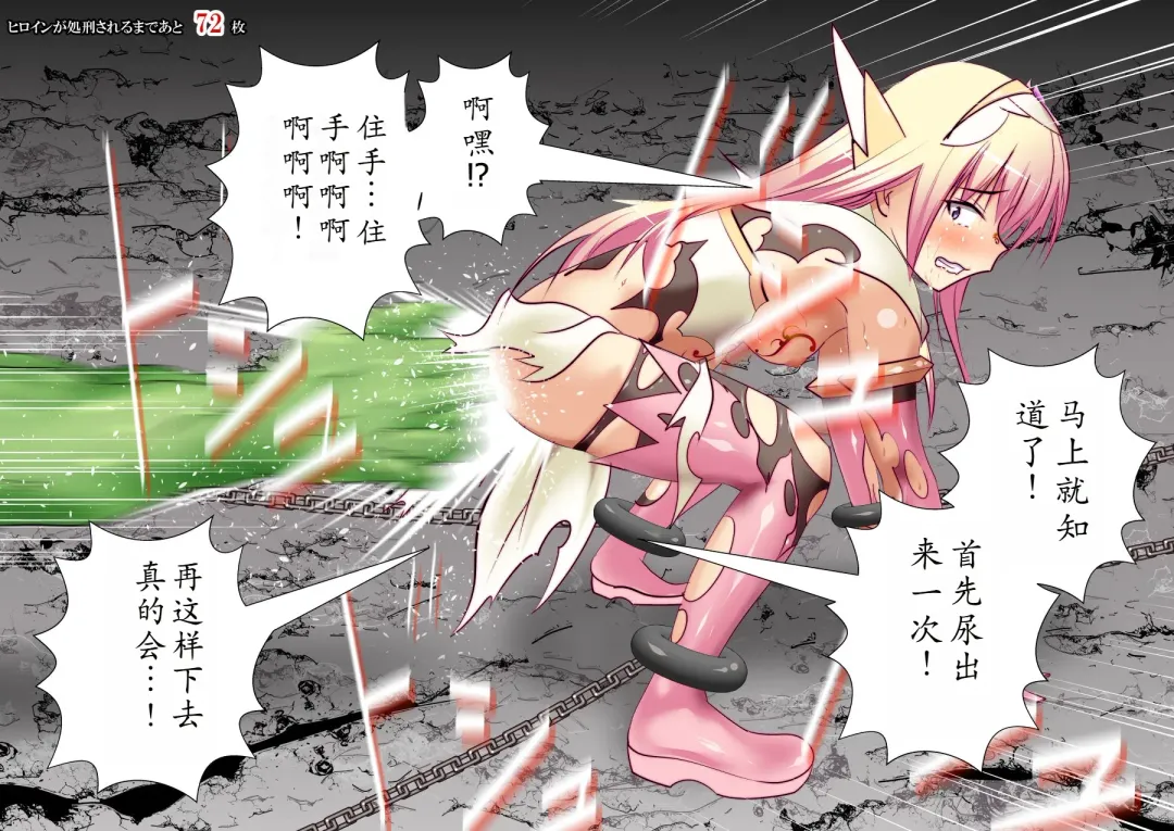 120-maime de Buzama Shokei sarechau Henshin Heroine CG Shuu Kaiousei no Reiju Hen【机翻汉化】 Fhentai - Page 78