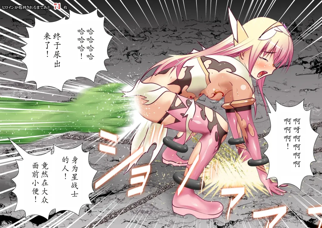 120-maime de Buzama Shokei sarechau Henshin Heroine CG Shuu Kaiousei no Reiju Hen【机翻汉化】 Fhentai - Page 79