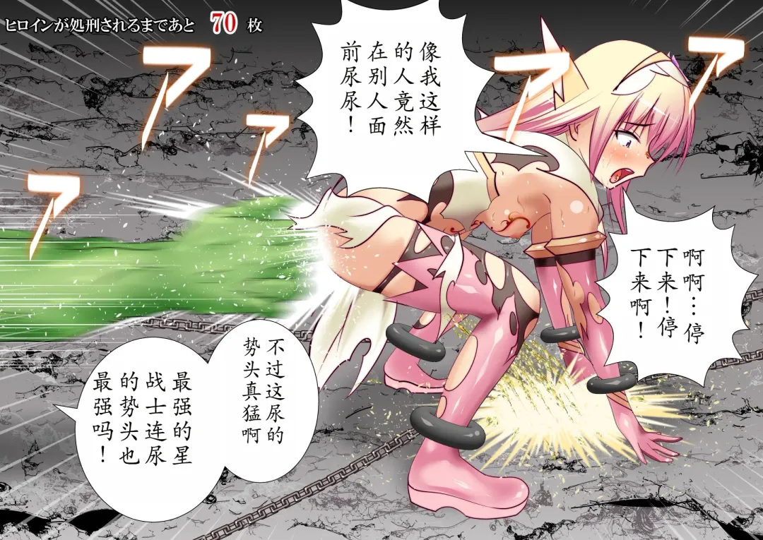 120-maime de Buzama Shokei sarechau Henshin Heroine CG Shuu Kaiousei no Reiju Hen【机翻汉化】 Fhentai - Page 80