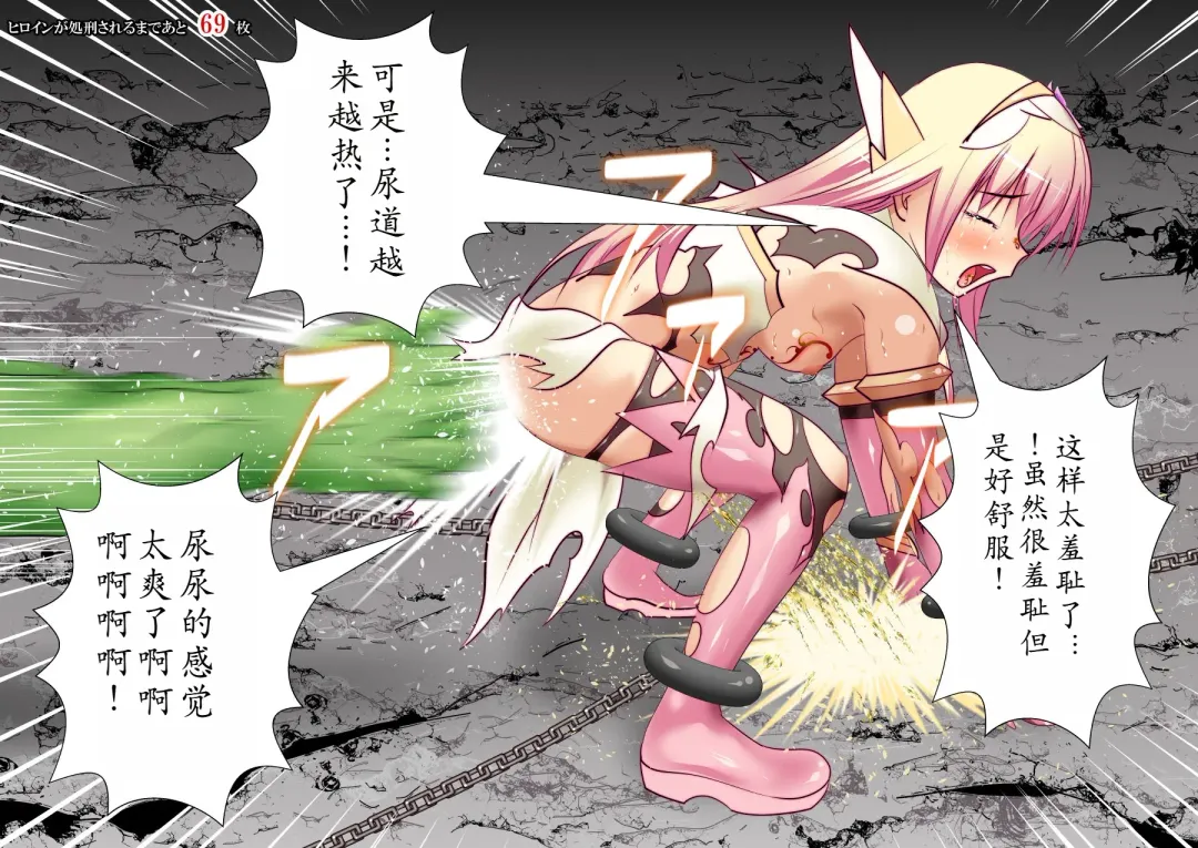 120-maime de Buzama Shokei sarechau Henshin Heroine CG Shuu Kaiousei no Reiju Hen【机翻汉化】 Fhentai - Page 81