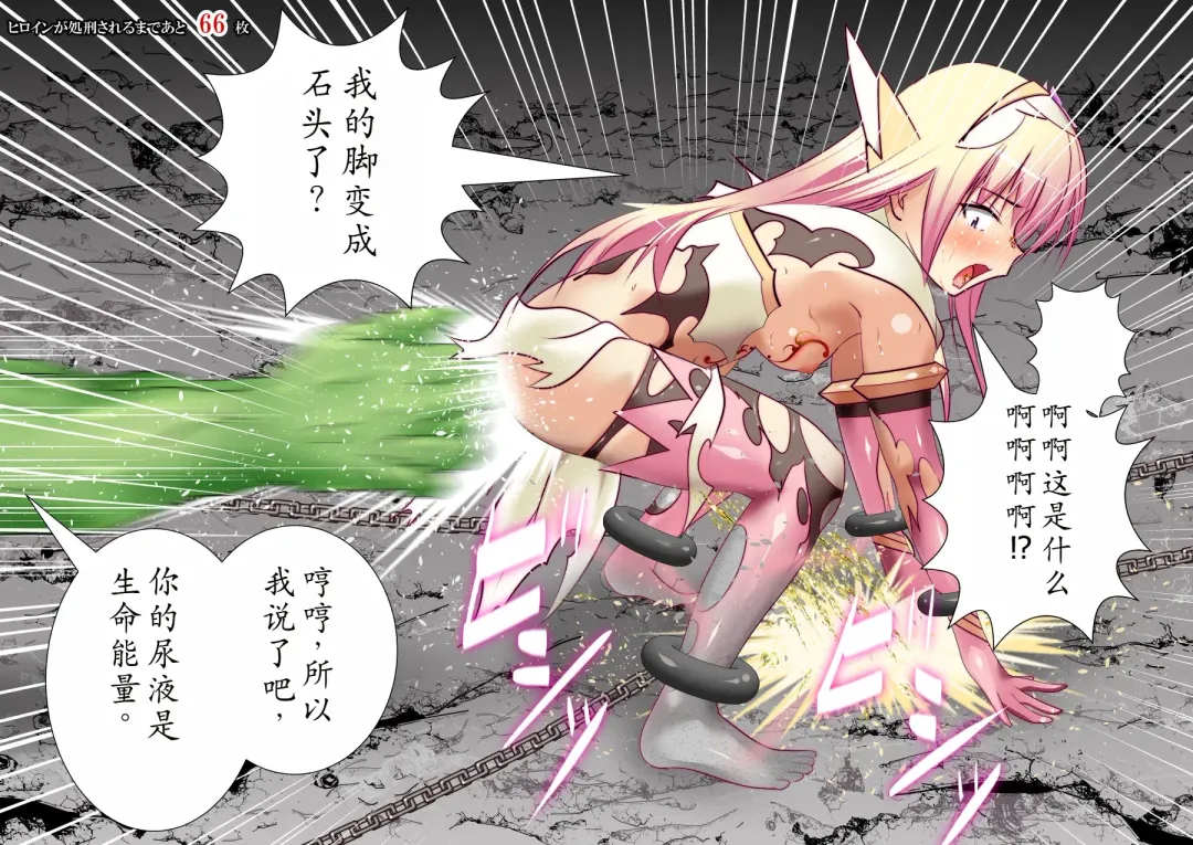 120-maime de Buzama Shokei sarechau Henshin Heroine CG Shuu Kaiousei no Reiju Hen【机翻汉化】 Fhentai - Page 84