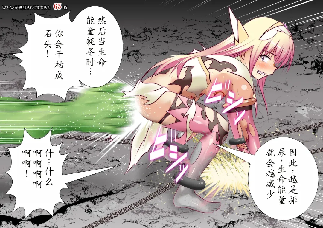 120-maime de Buzama Shokei sarechau Henshin Heroine CG Shuu Kaiousei no Reiju Hen【机翻汉化】 Fhentai - Page 85