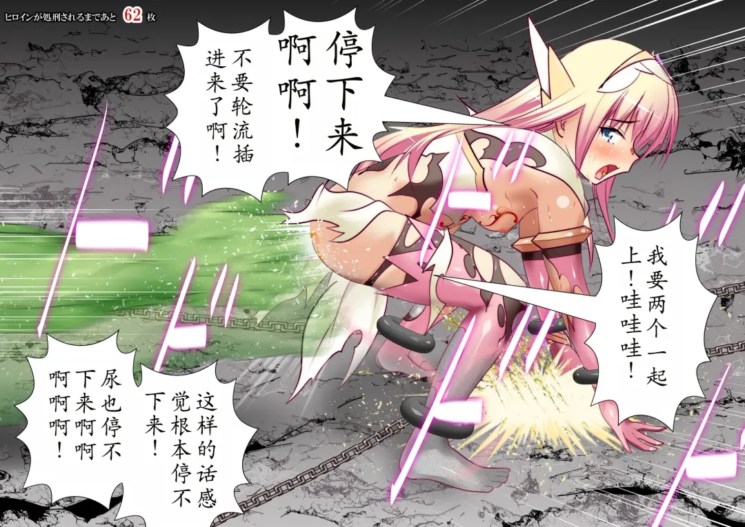 120-maime de Buzama Shokei sarechau Henshin Heroine CG Shuu Kaiousei no Reiju Hen【机翻汉化】 Fhentai - Page 88