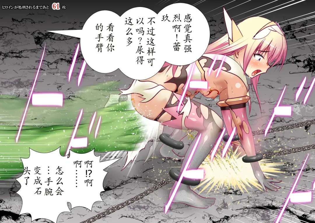 120-maime de Buzama Shokei sarechau Henshin Heroine CG Shuu Kaiousei no Reiju Hen【机翻汉化】 Fhentai - Page 89