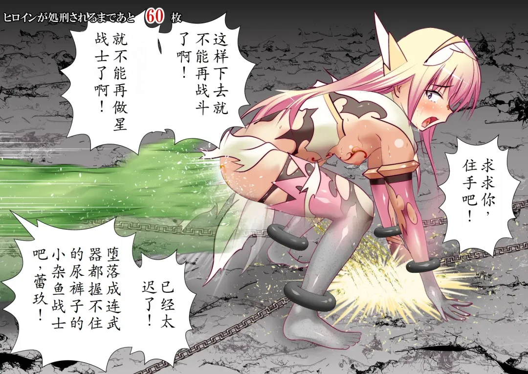 120-maime de Buzama Shokei sarechau Henshin Heroine CG Shuu Kaiousei no Reiju Hen【机翻汉化】 Fhentai - Page 90