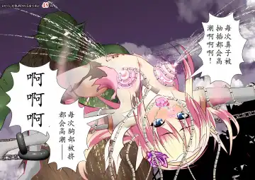 120-maime de Buzama Shokei sarechau Henshin Heroine CG Shuu Kaiousei no Reiju Hen【机翻汉化】 Fhentai - Page 102