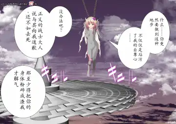 120-maime de Buzama Shokei sarechau Henshin Heroine CG Shuu Kaiousei no Reiju Hen【机翻汉化】 Fhentai - Page 123